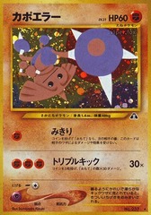 Hitmontop - Holo Rare - No 237